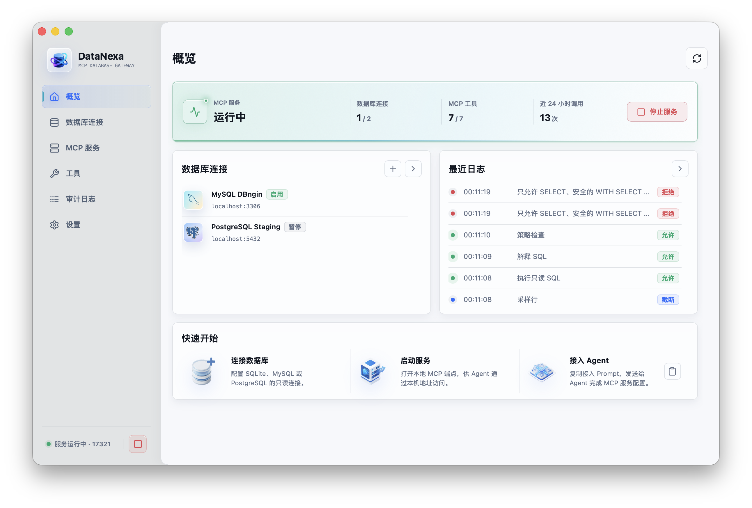 DataNexa 桌面端浅色模式界面预览：连接管理、MCP 工具开关与本地审计日志面板